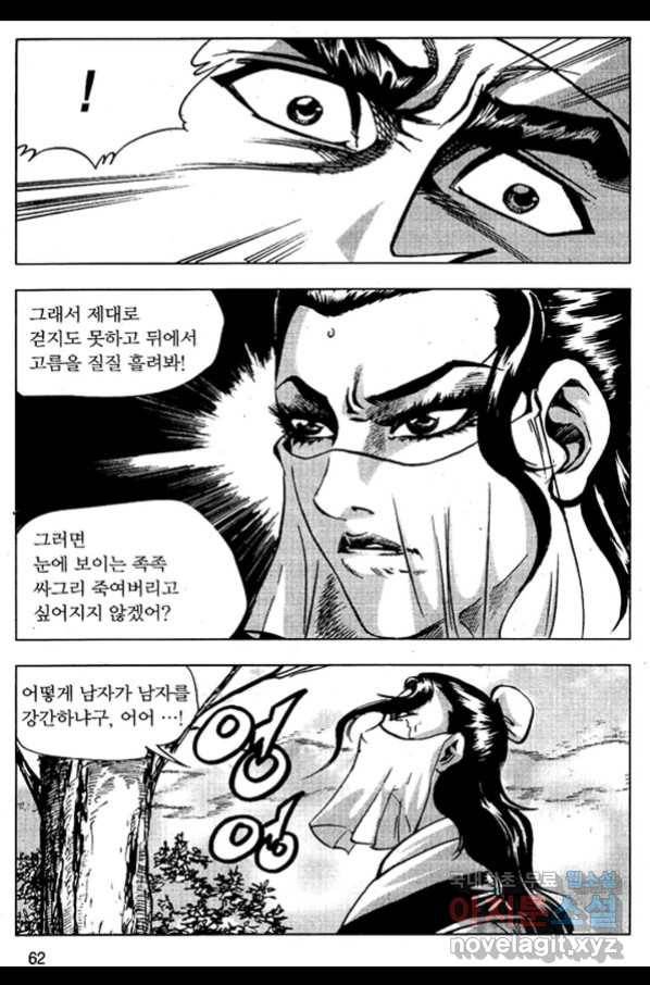 환사 54화 9