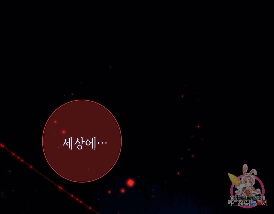 악역이지만, 남주는 꼬시지 않아요 3화 1