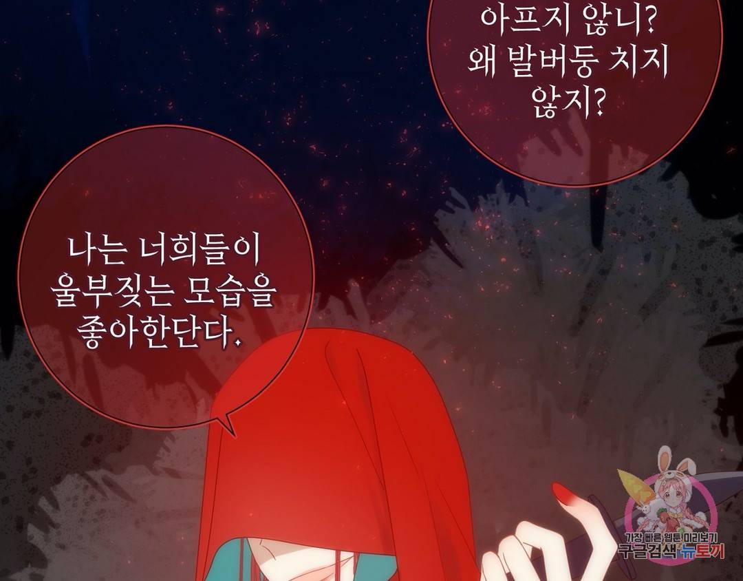 악역이지만, 남주는 꼬시지 않아요 3화 8