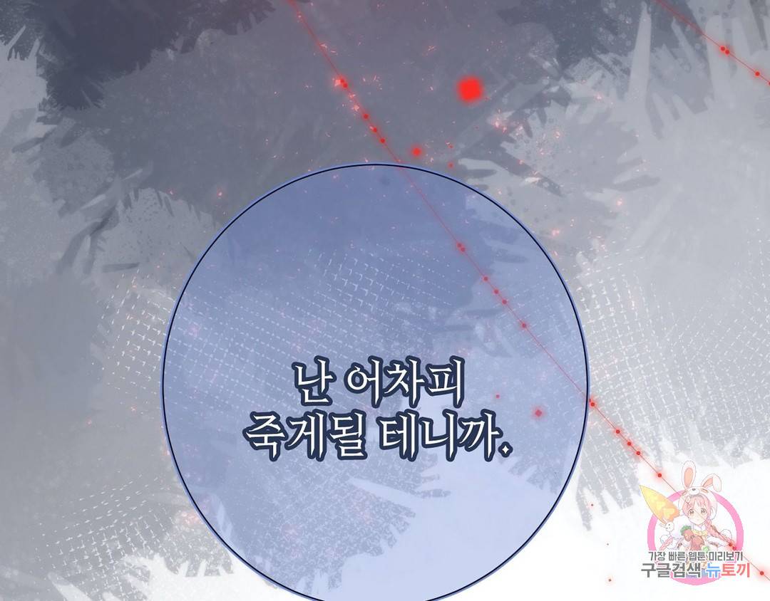 악역이지만, 남주는 꼬시지 않아요 3화 12