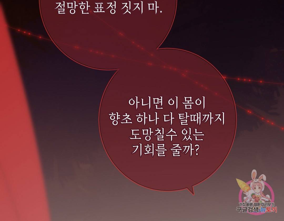악역이지만, 남주는 꼬시지 않아요 3화 17