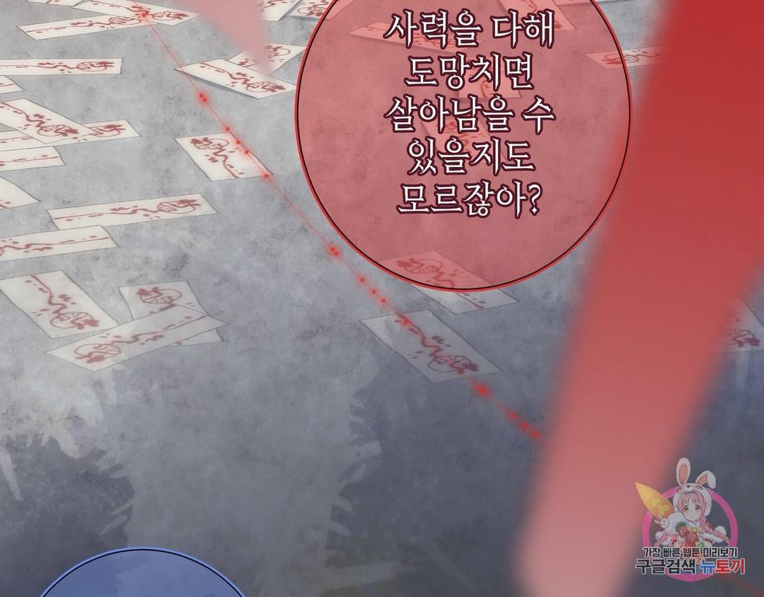 악역이지만, 남주는 꼬시지 않아요 3화 19