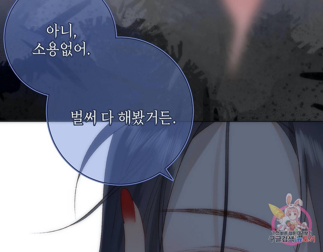 악역이지만, 남주는 꼬시지 않아요 3화 20