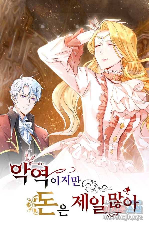 악역이지만 돈은 제일 많아 47화 1