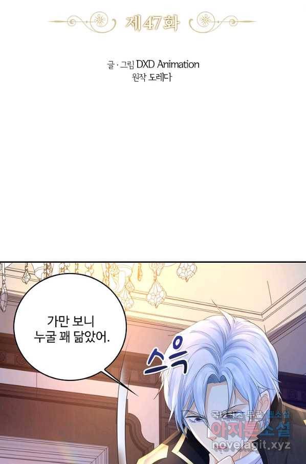 악역이지만 돈은 제일 많아 47화 2