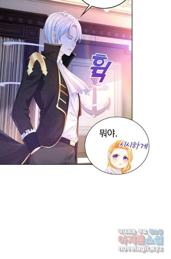 악역이지만 돈은 제일 많아 47화 11