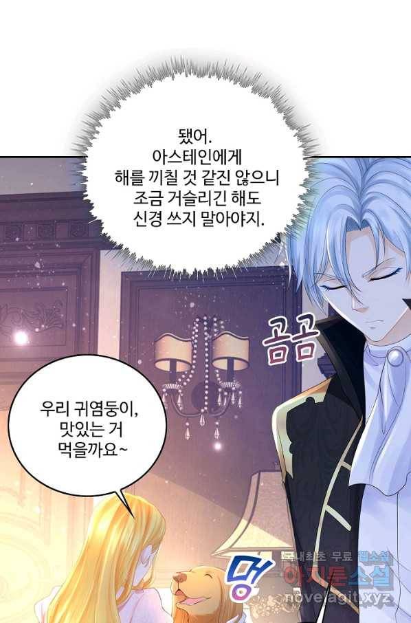 악역이지만 돈은 제일 많아 47화 12