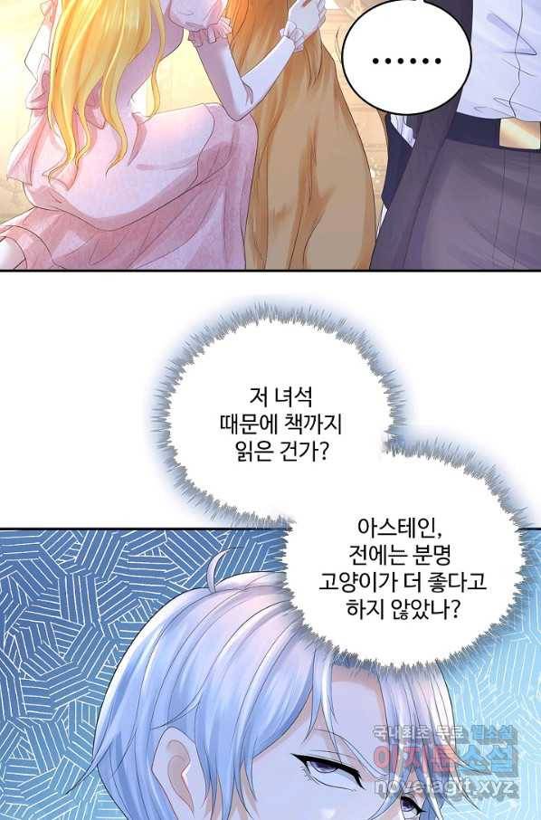 악역이지만 돈은 제일 많아 47화 13