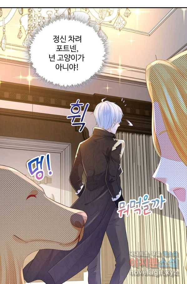 악역이지만 돈은 제일 많아 47화 15
