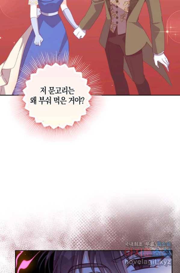 악당 대공님의 귀하디귀한 여동생 78화 3