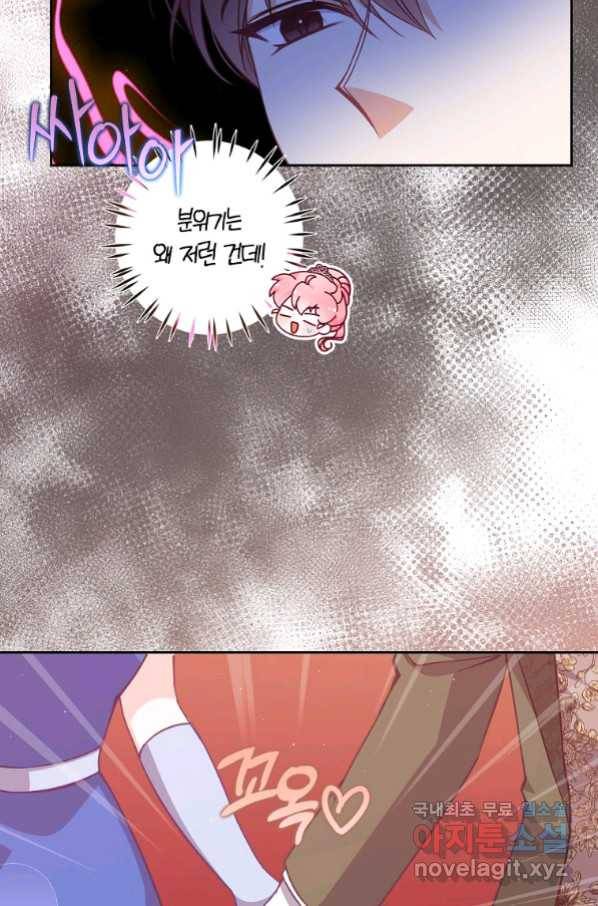 악당 대공님의 귀하디귀한 여동생 78화 4