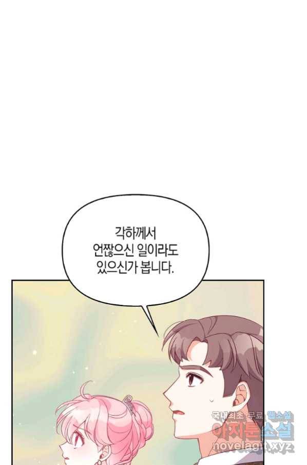 악당 대공님의 귀하디귀한 여동생 78화 9
