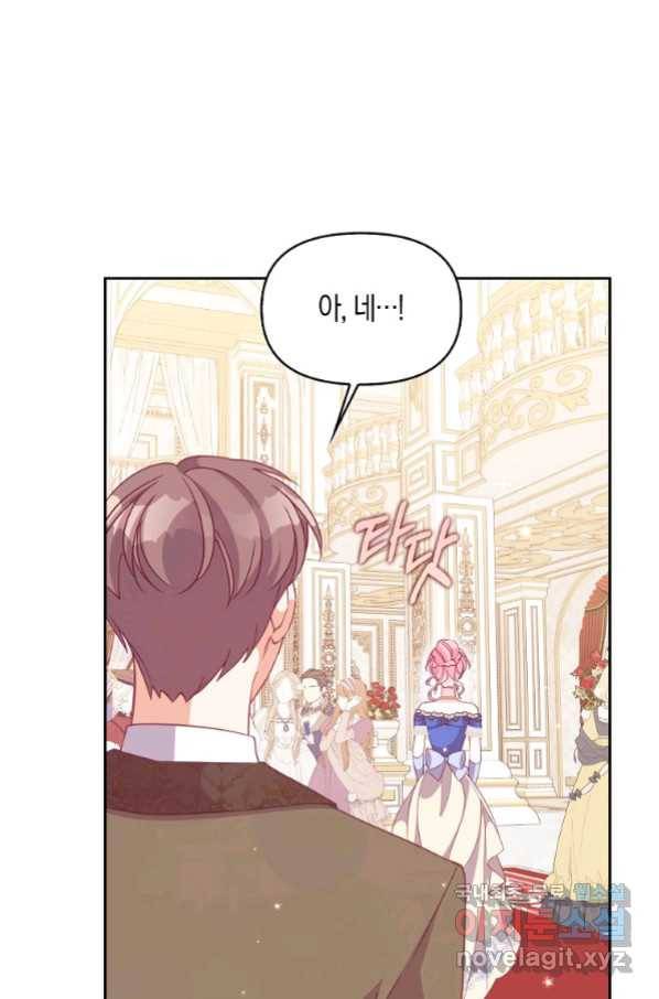 악당 대공님의 귀하디귀한 여동생 78화 13