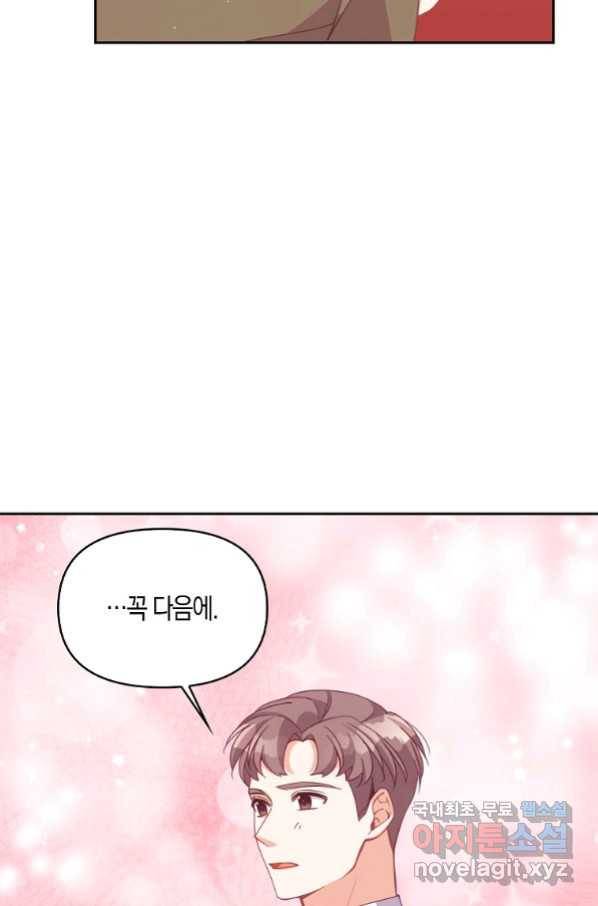 악당 대공님의 귀하디귀한 여동생 78화 14