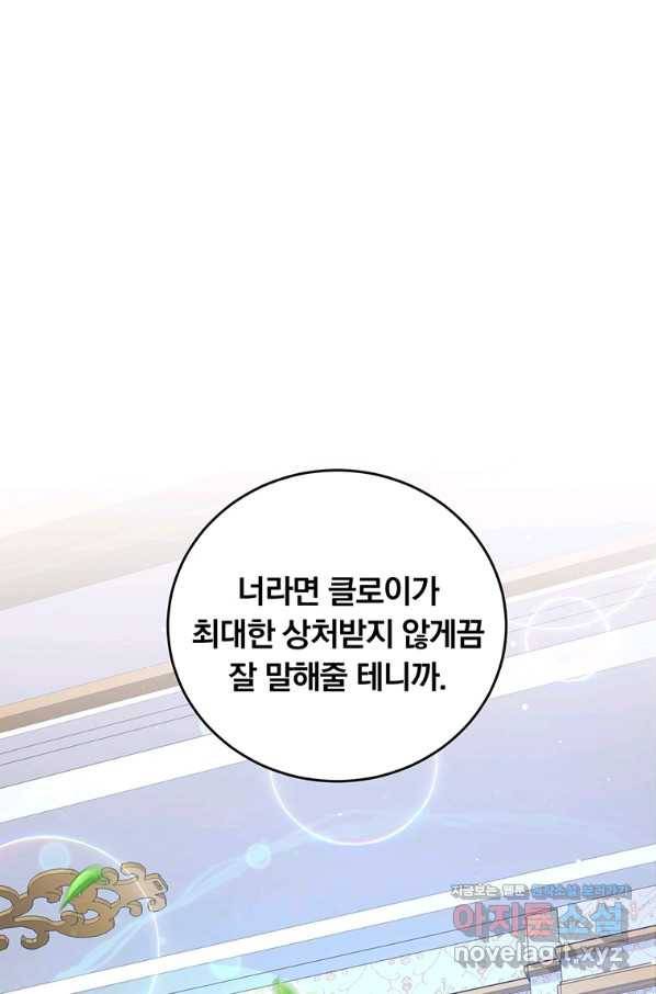 남주의 연적이 되어 버렸다 48화 1
