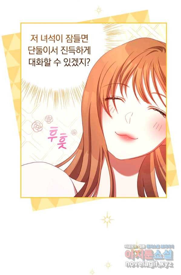 남주의 연적이 되어 버렸다 48화 12