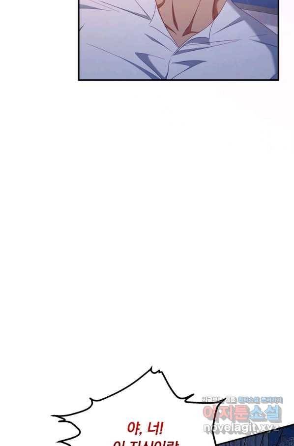 남주의 연적이 되어 버렸다 48화 16