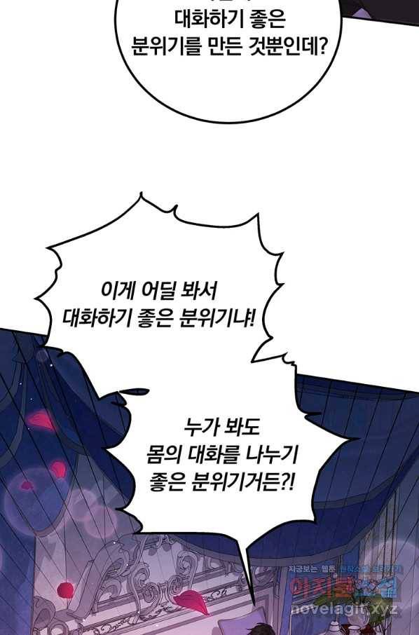 남주의 연적이 되어 버렸다 48화 18