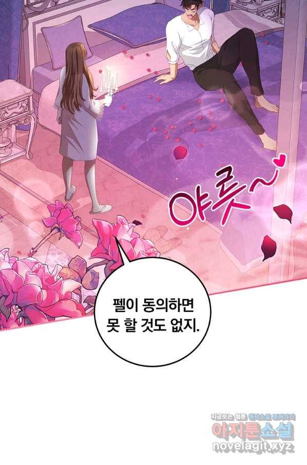 남주의 연적이 되어 버렸다 48화 19