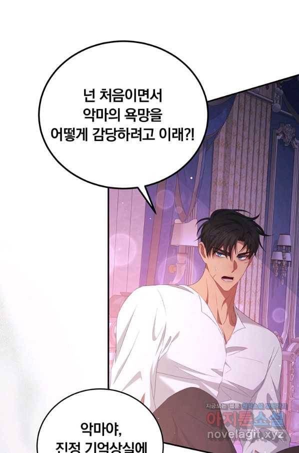 남주의 연적이 되어 버렸다 48화 20