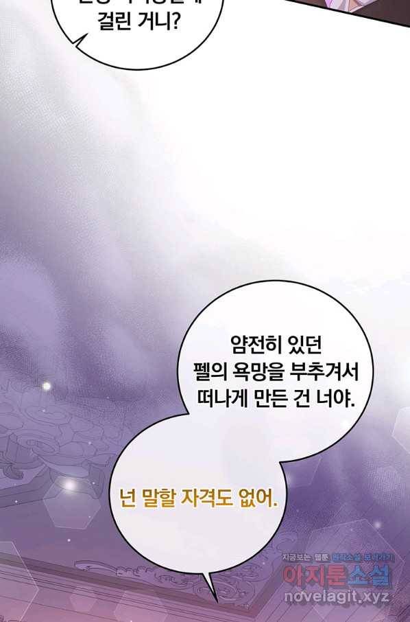 남주의 연적이 되어 버렸다 48화 21