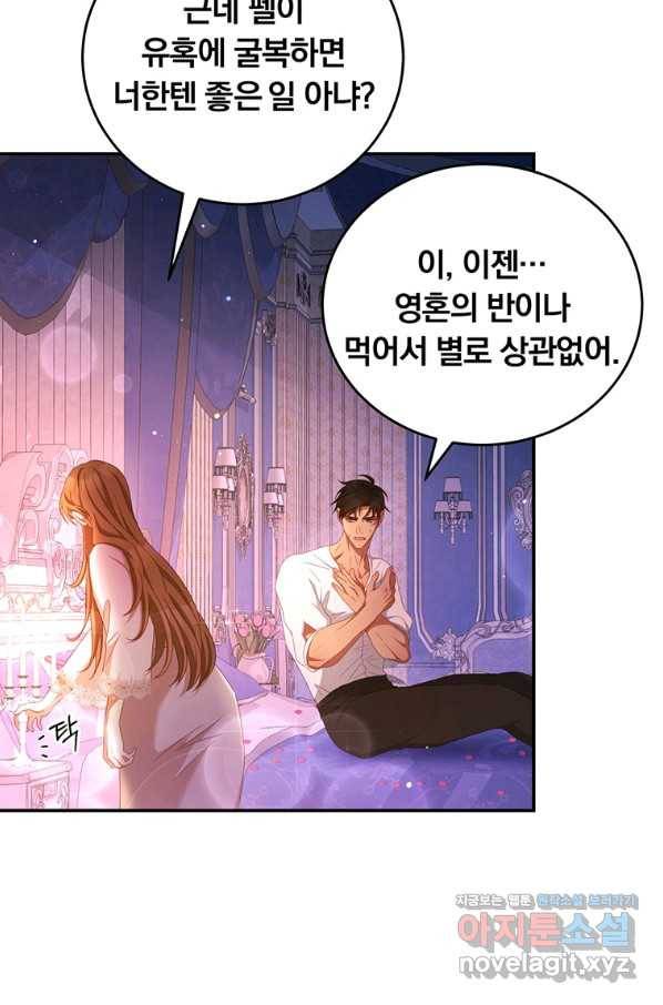 남주의 연적이 되어 버렸다 48화 23