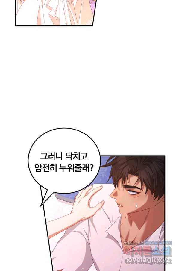 남주의 연적이 되어 버렸다 48화 25