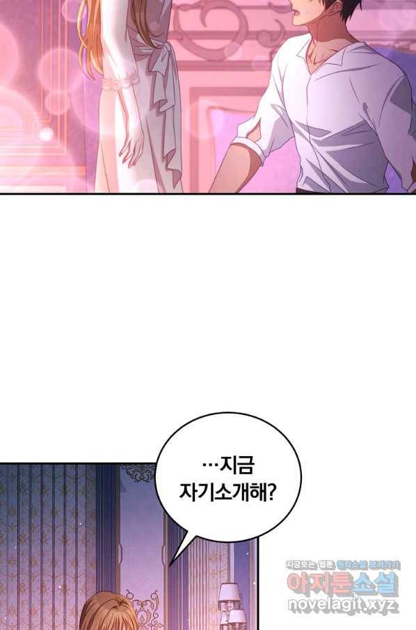 남주의 연적이 되어 버렸다 48화 36