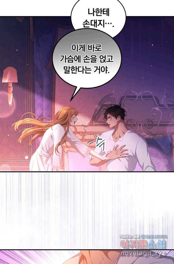남주의 연적이 되어 버렸다 48화 43