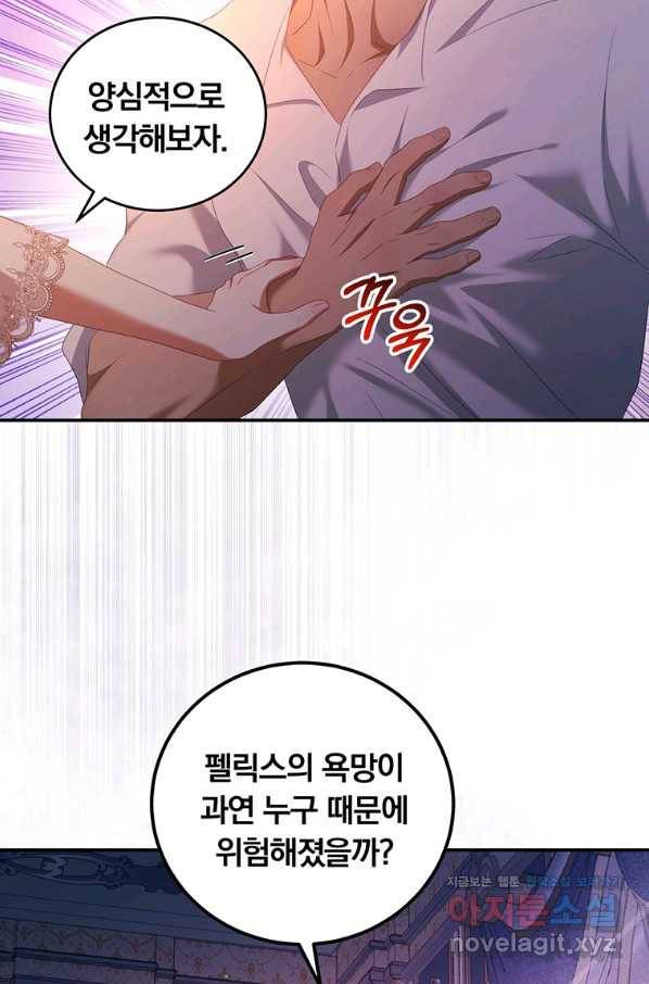 남주의 연적이 되어 버렸다 48화 44