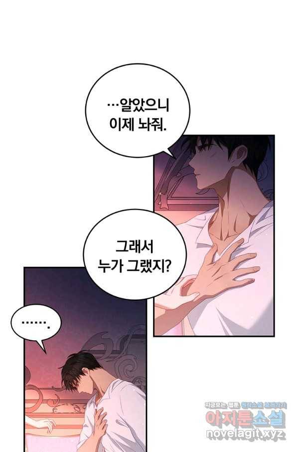 남주의 연적이 되어 버렸다 48화 46