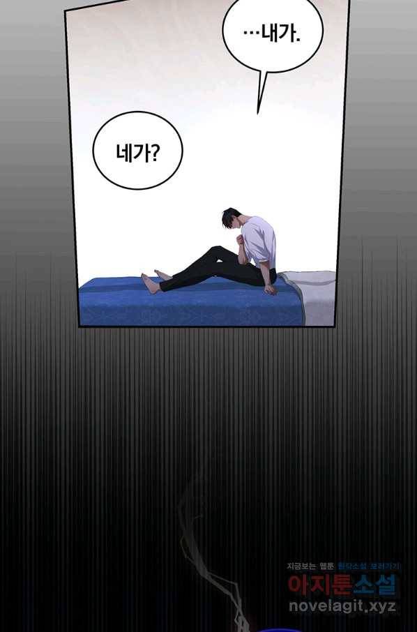남주의 연적이 되어 버렸다 48화 48