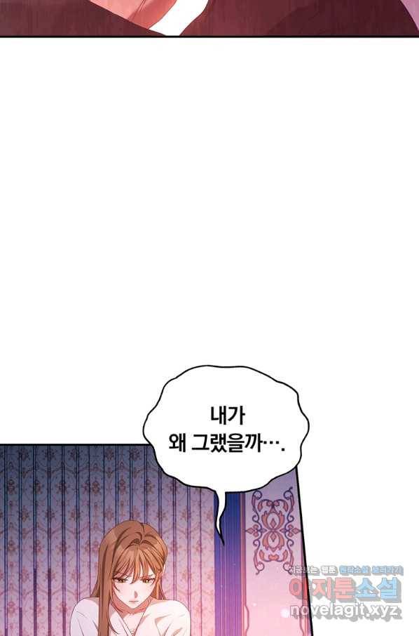 남주의 연적이 되어 버렸다 48화 50