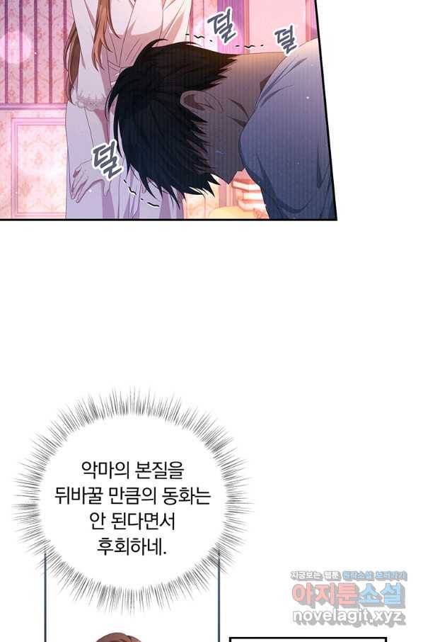 남주의 연적이 되어 버렸다 48화 51