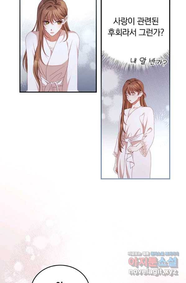 남주의 연적이 되어 버렸다 48화 52