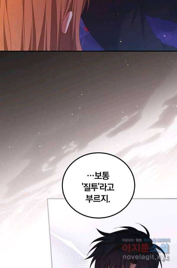남주의 연적이 되어 버렸다 48화 56