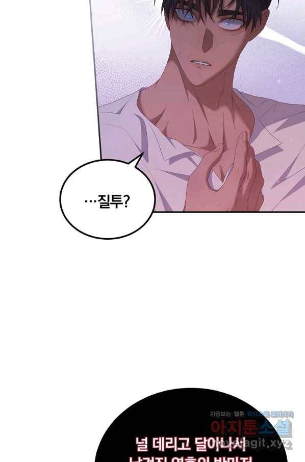 남주의 연적이 되어 버렸다 48화 57