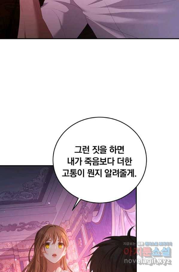 남주의 연적이 되어 버렸다 48화 59