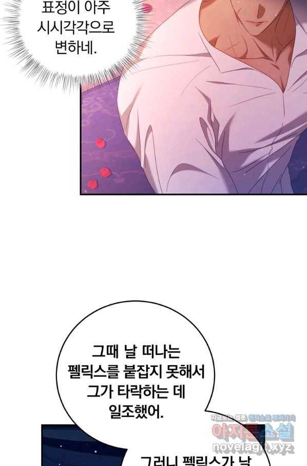 남주의 연적이 되어 버렸다 48화 61