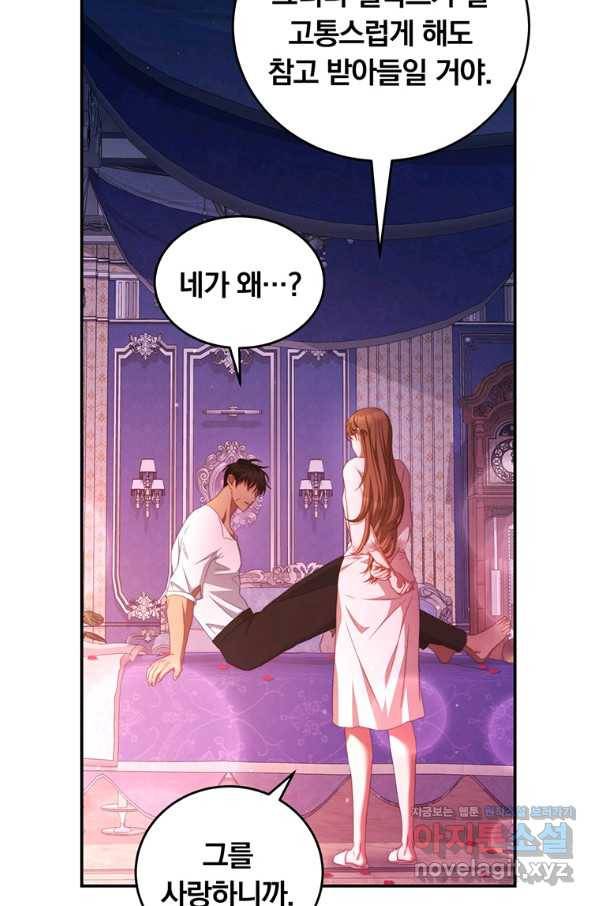 남주의 연적이 되어 버렸다 48화 62