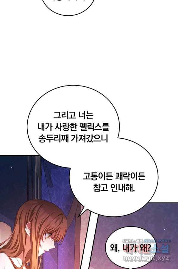 남주의 연적이 되어 버렸다 48화 63
