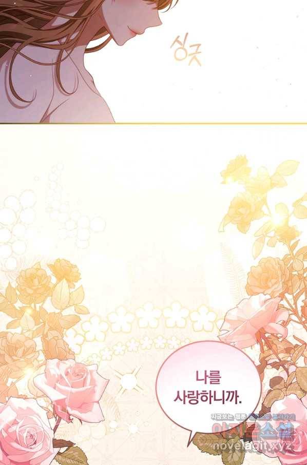 남주의 연적이 되어 버렸다 48화 65