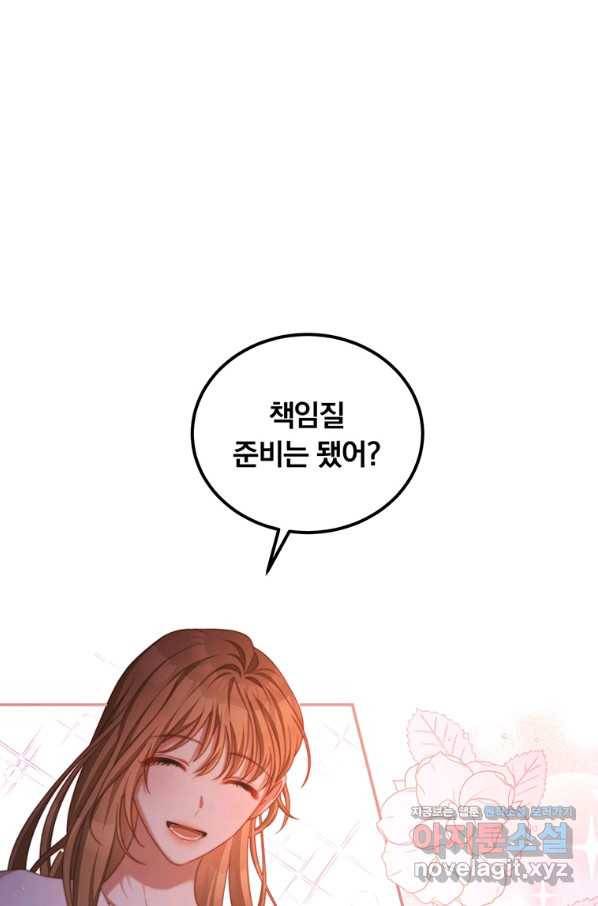남주의 연적이 되어 버렸다 48화 70