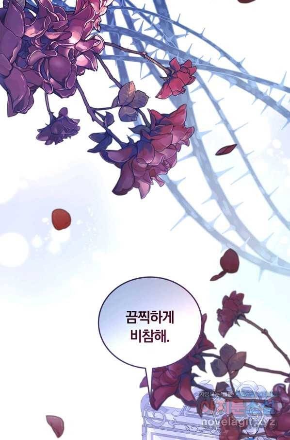 남주의 연적이 되어 버렸다 48화 76