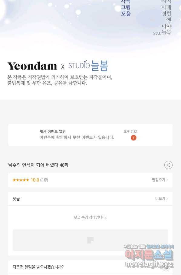 남주의 연적이 되어 버렸다 48화 79