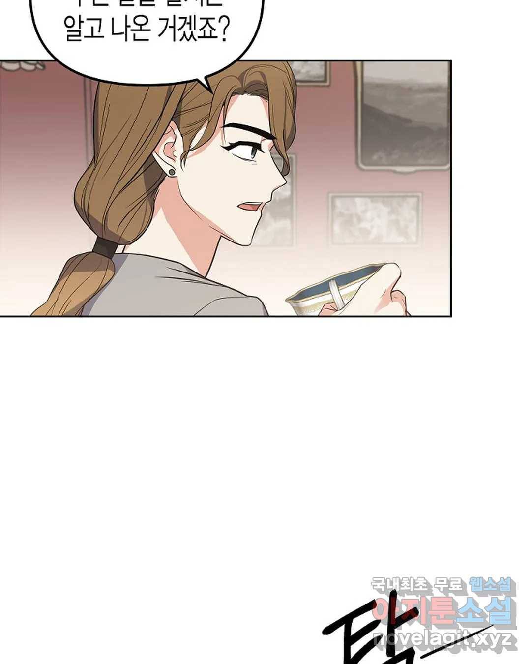 알아채기 쉬운 31화 4