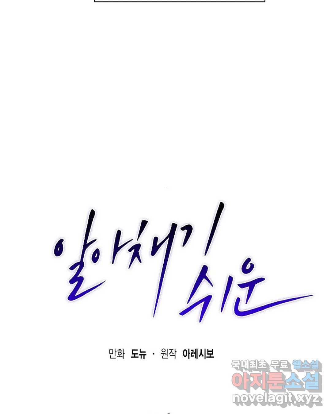 알아채기 쉬운 31화 42