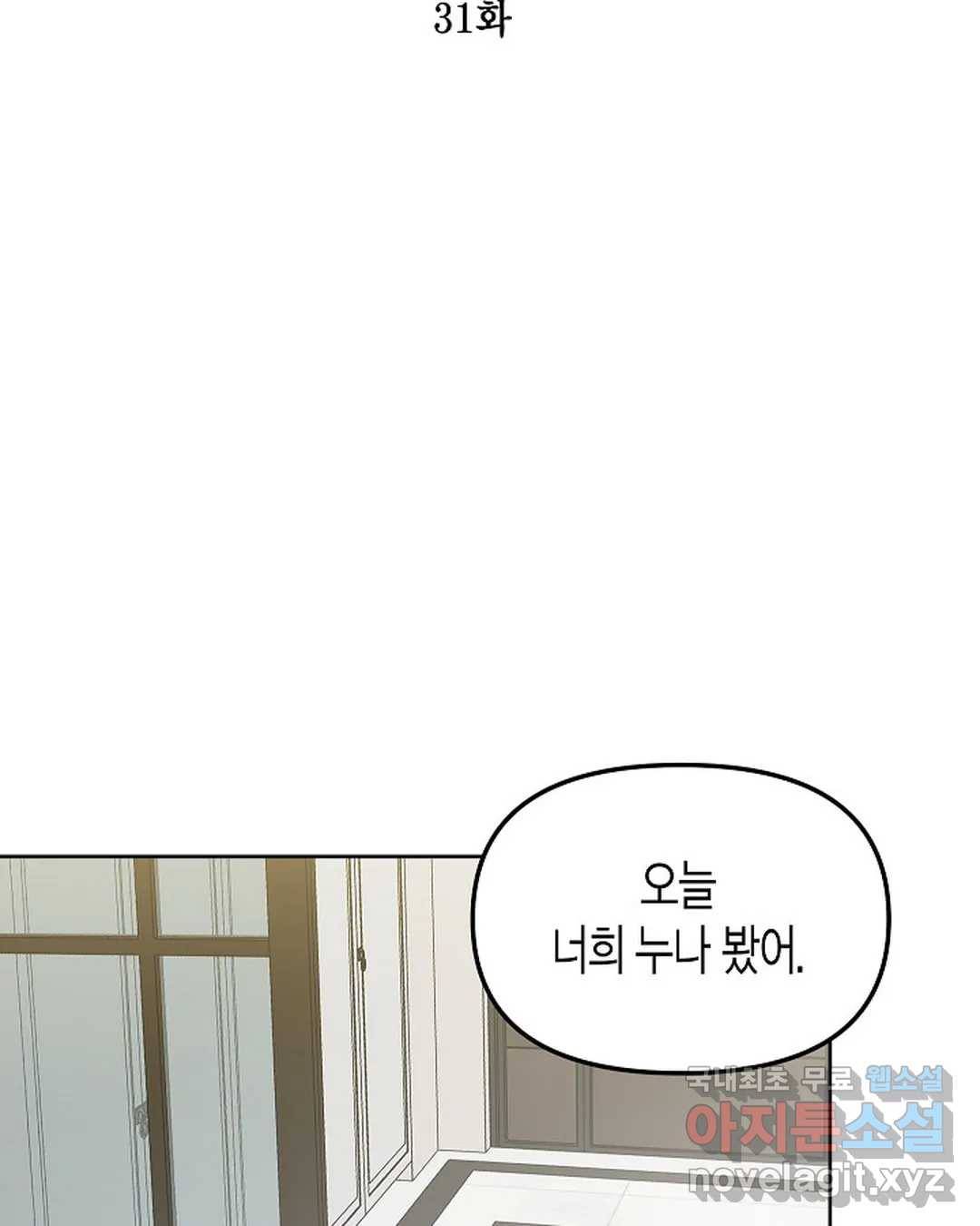 알아채기 쉬운 31화 43