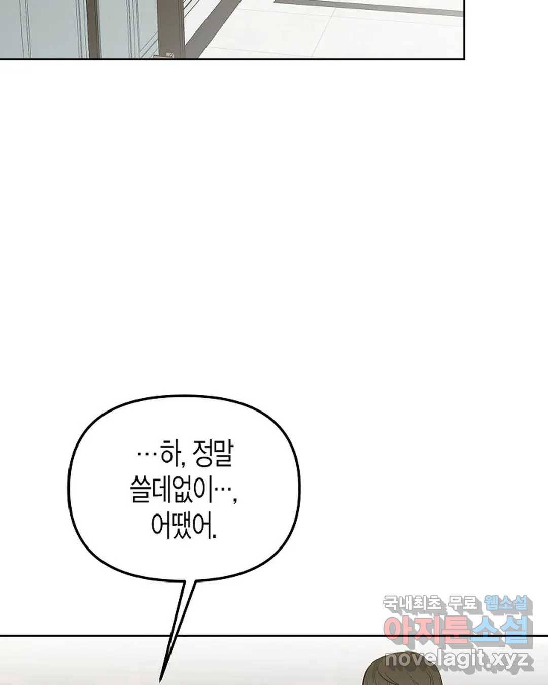알아채기 쉬운 31화 44