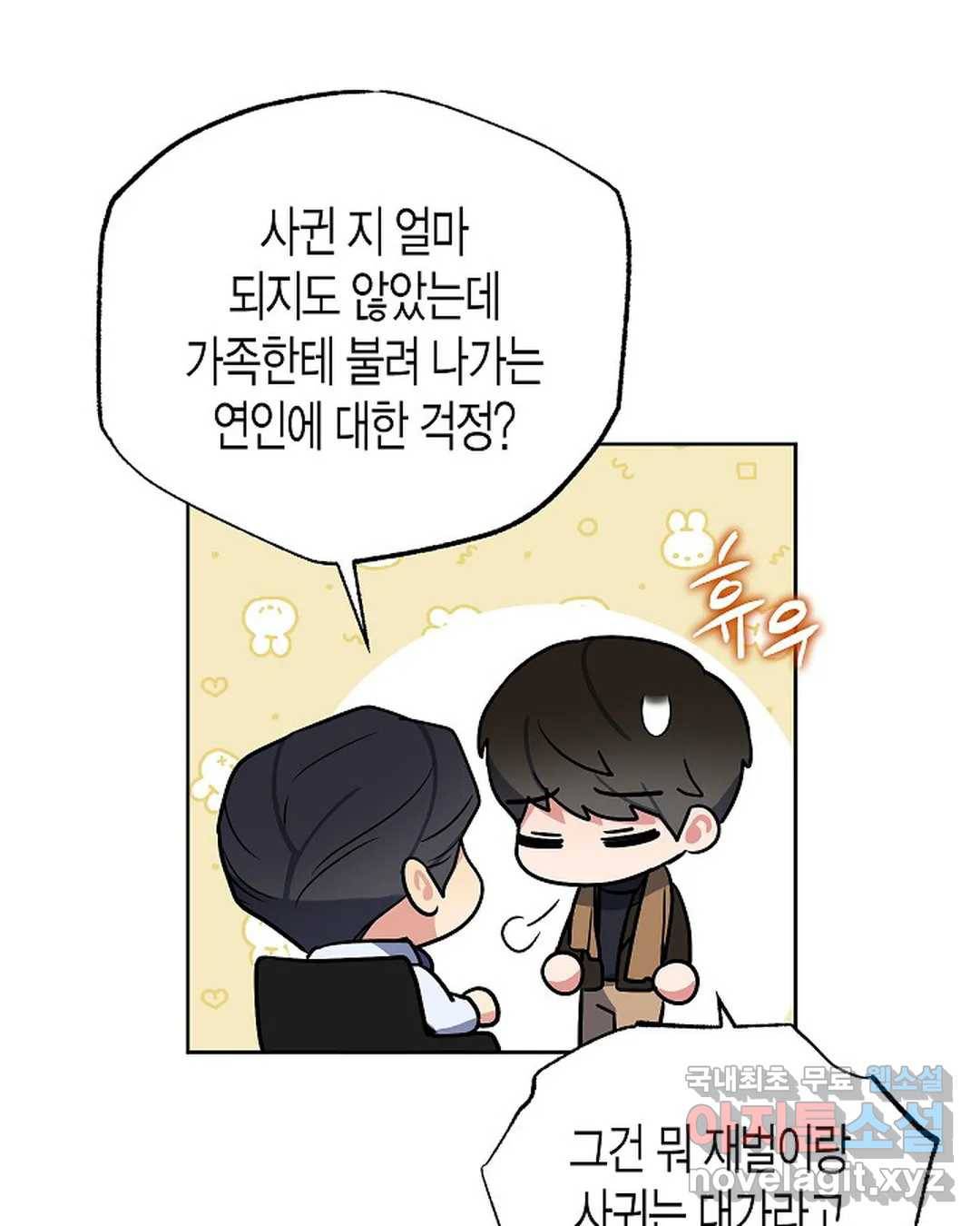 알아채기 쉬운 31화 51